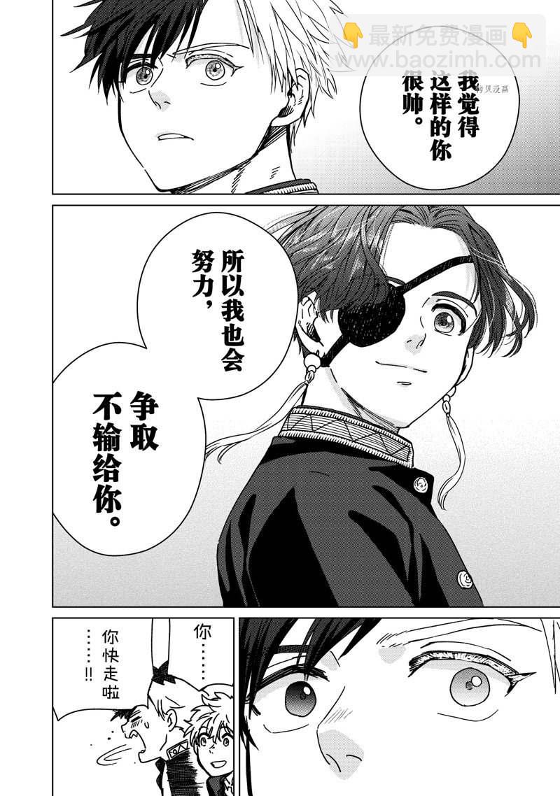《WIND BREAKER》第11话 第14页