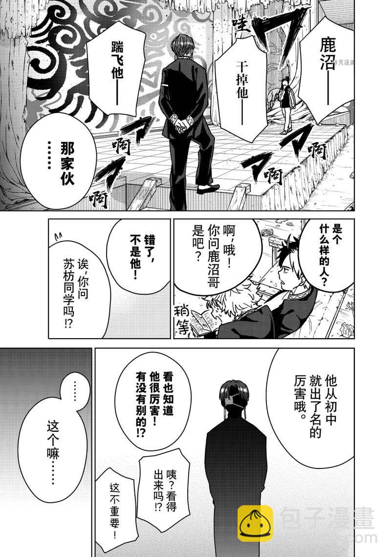 《WIND BREAKER》第11话 第15页