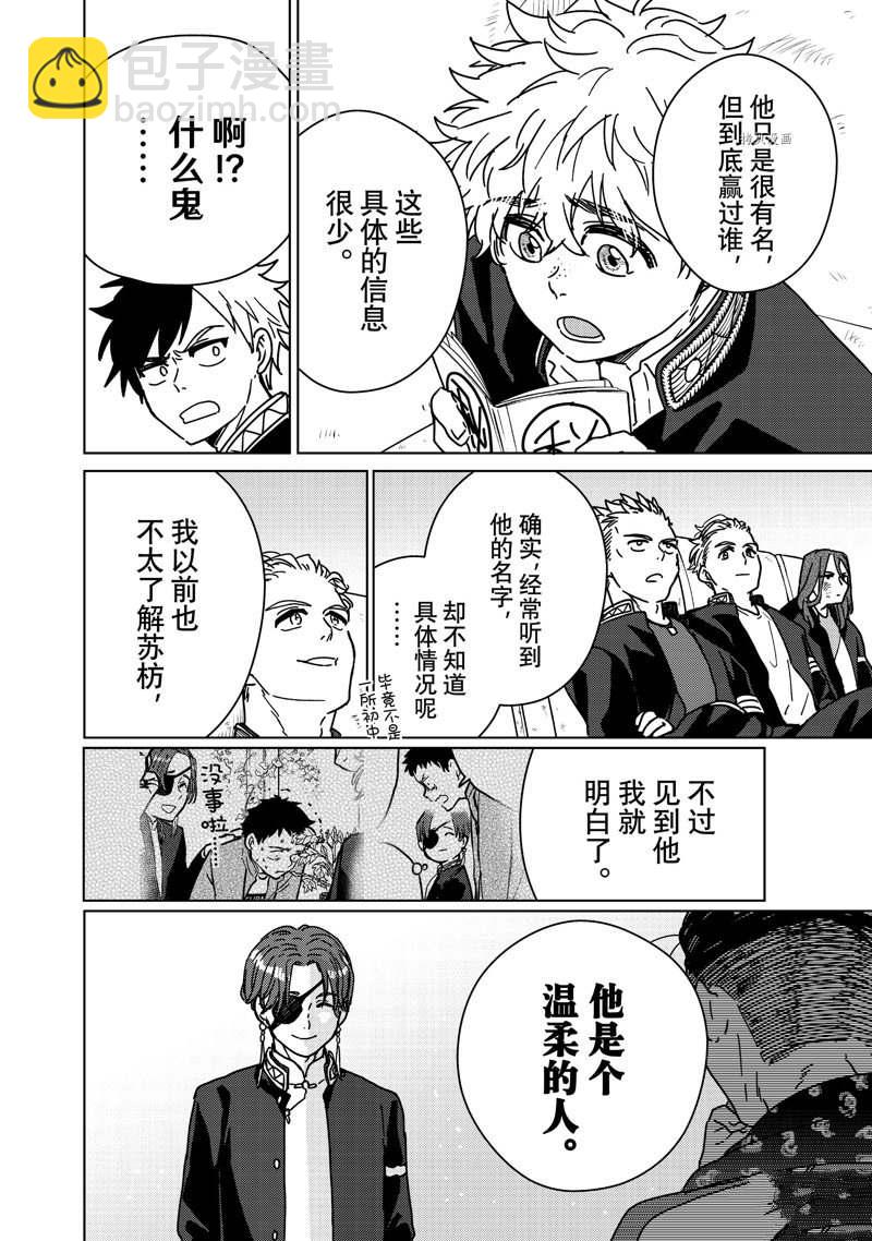 《WIND BREAKER》第11话 第16页