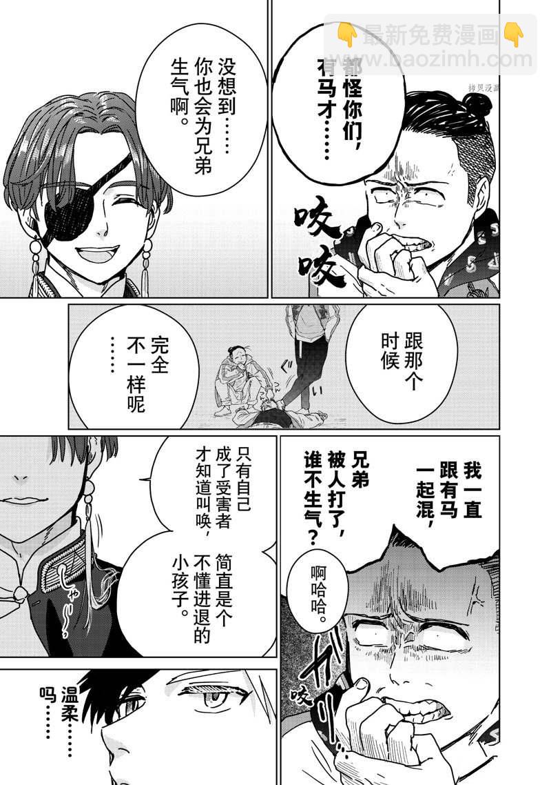 《WIND BREAKER》第11话 第17页