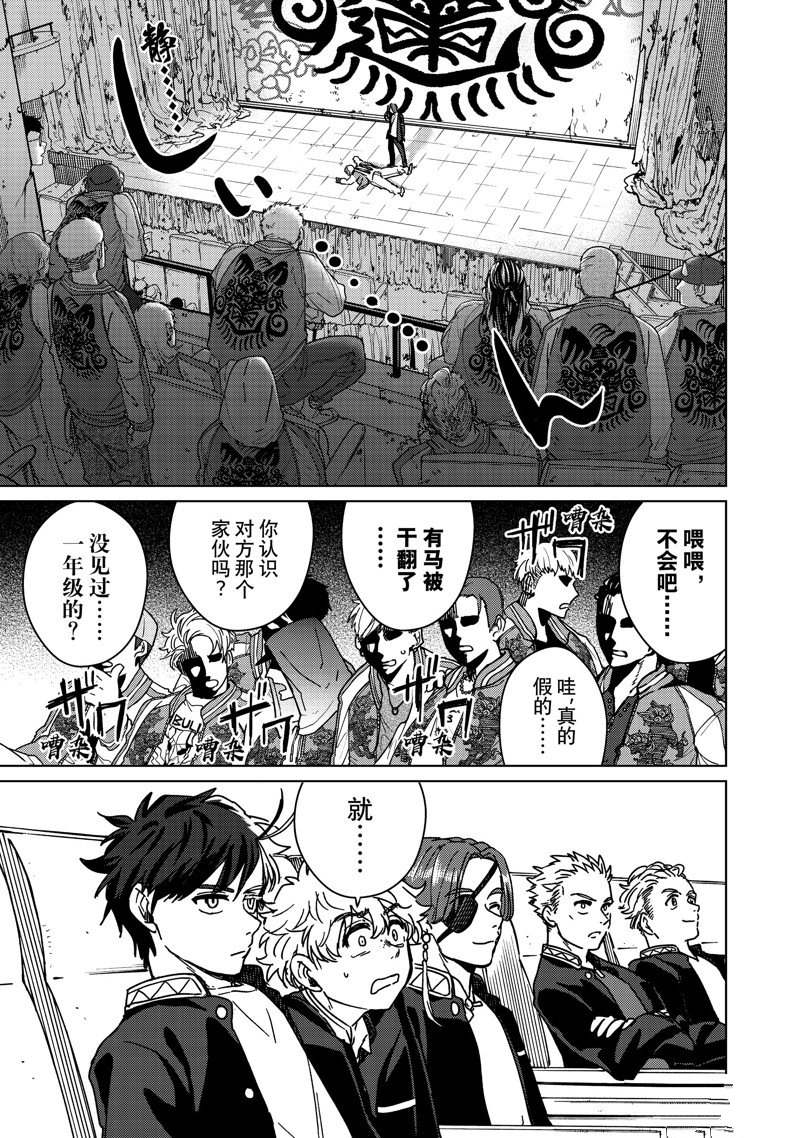 《WIND BREAKER》第11话 第1页