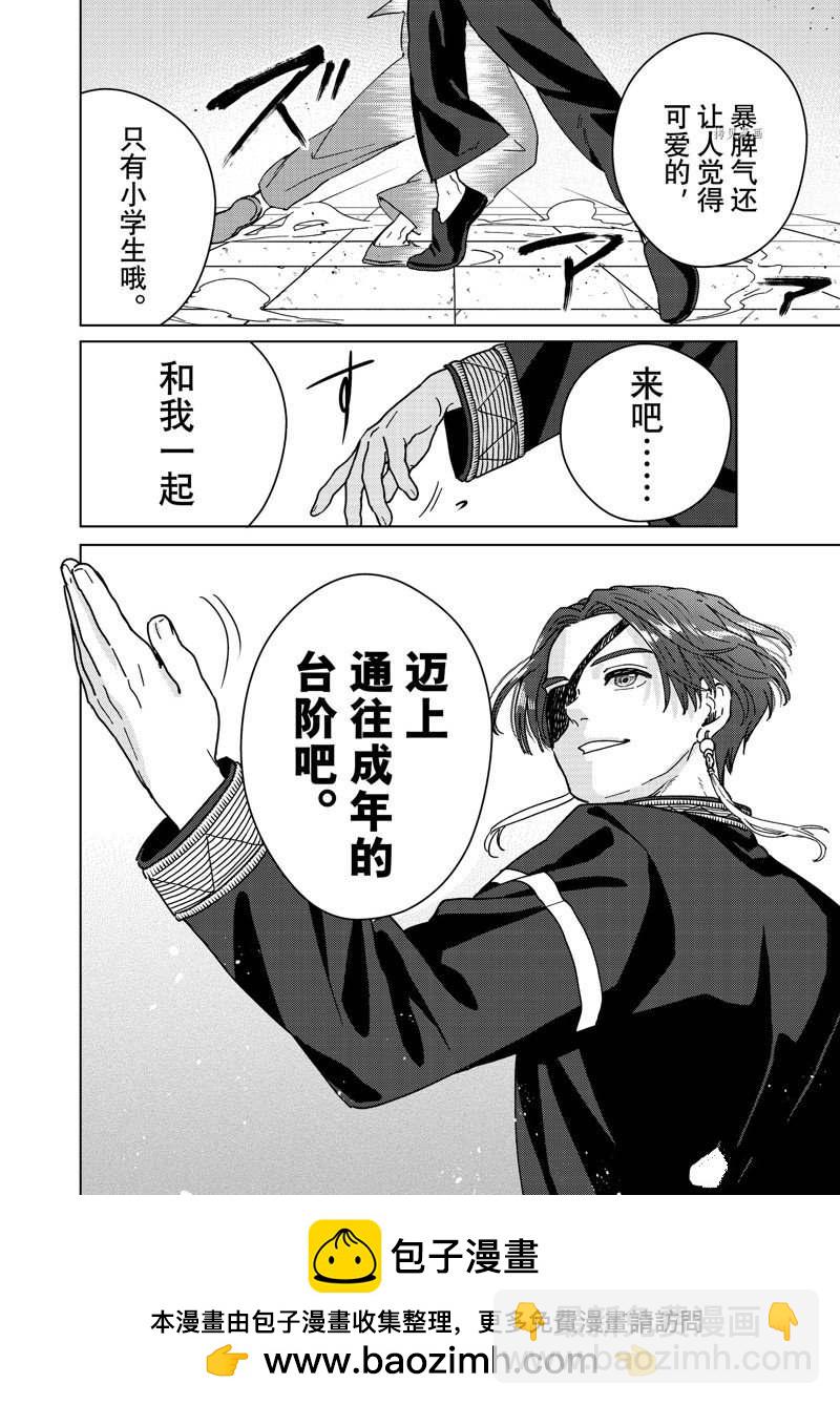 《WIND BREAKER》第11话 第20页