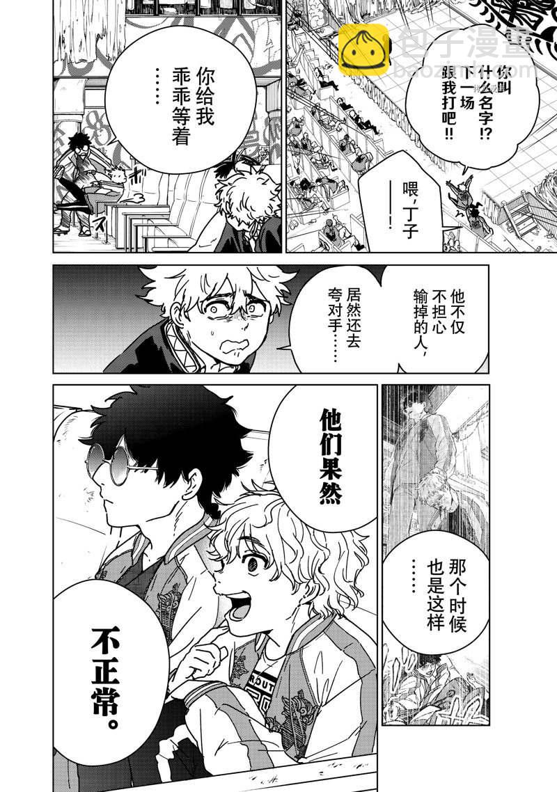 《WIND BREAKER》第11话 第4页