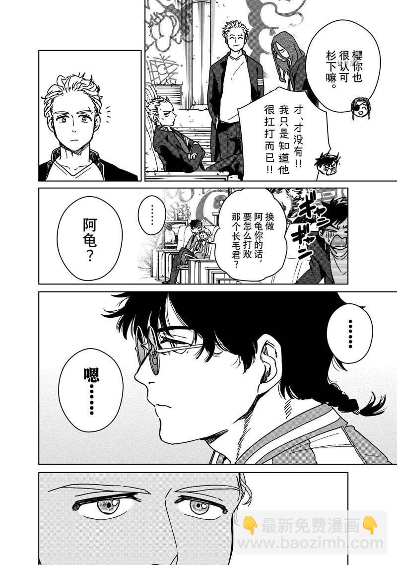 《WIND BREAKER》第11话 第6页