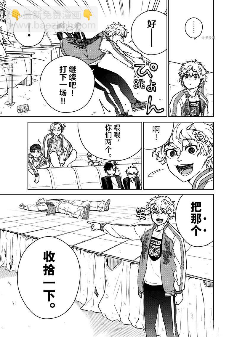 《WIND BREAKER》第11话 第7页