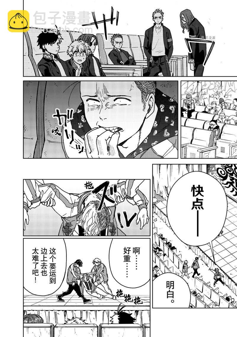 《WIND BREAKER》第11话 第8页