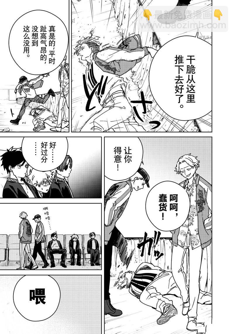《WIND BREAKER》第11话 第9页