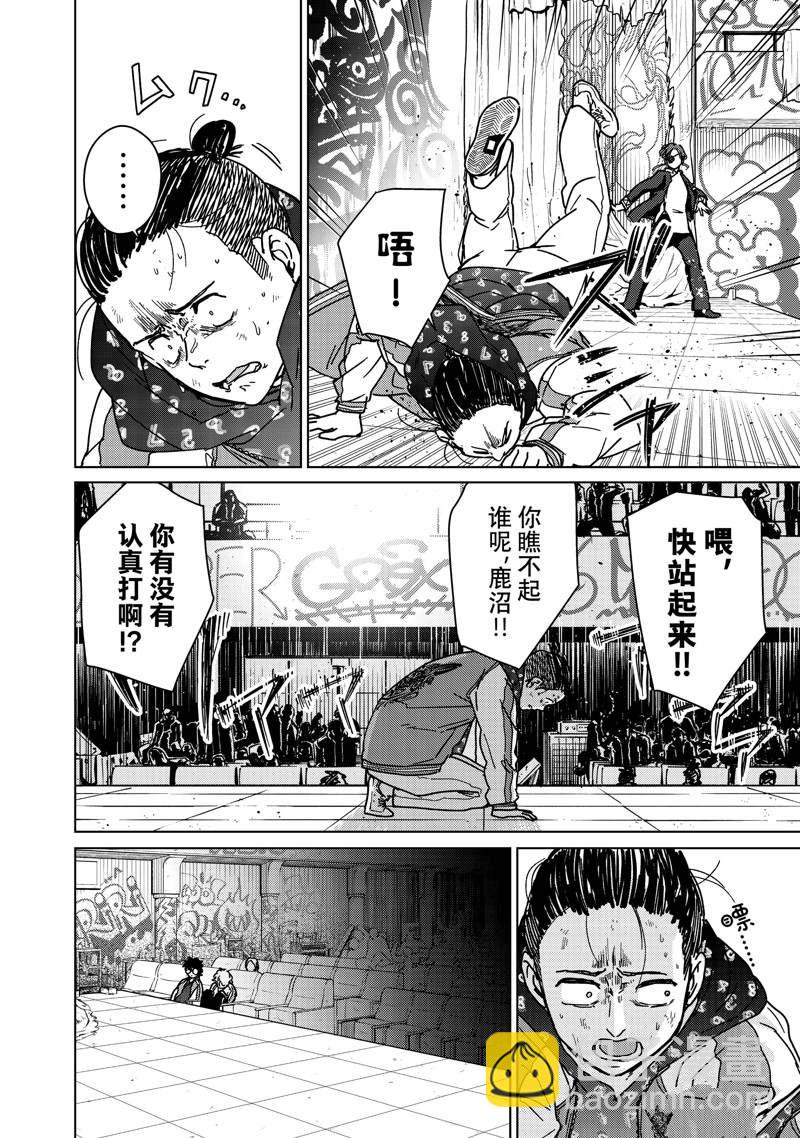 《WIND BREAKER》第12话 第10页