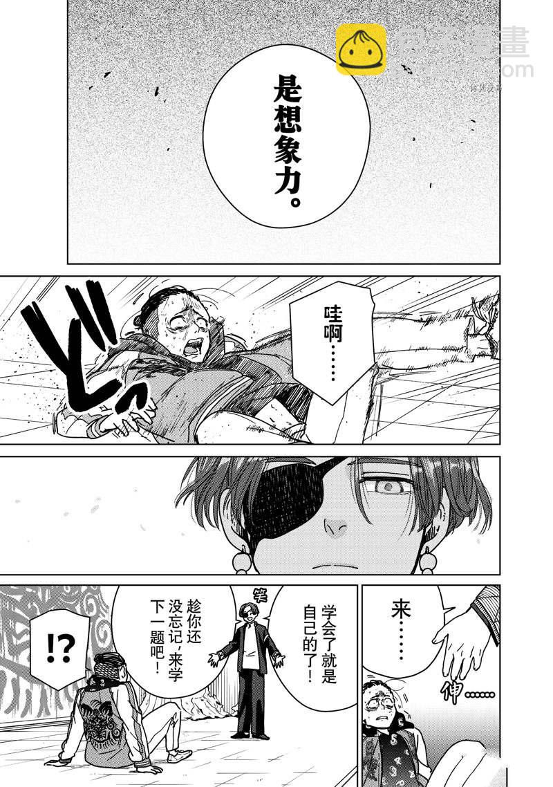 《WIND BREAKER》第12话 第15页