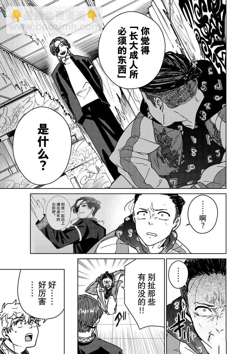 《WIND BREAKER》第12话 第5页