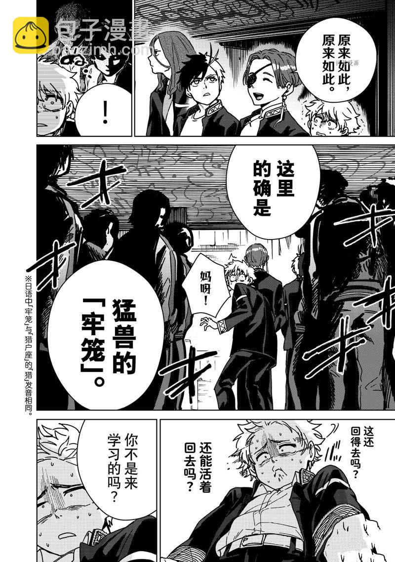 《WIND BREAKER》第10话 第10页