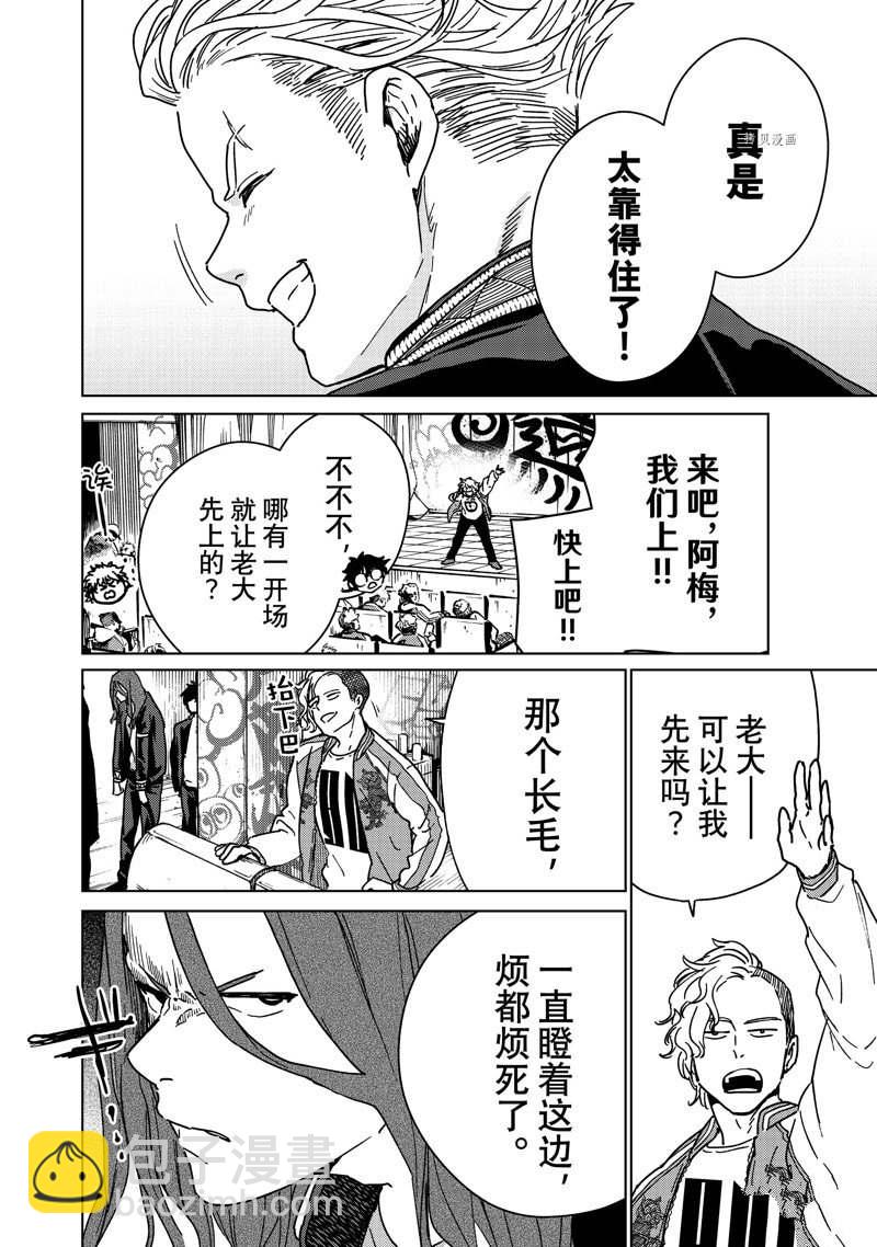 《WIND BREAKER》第10话 第14页