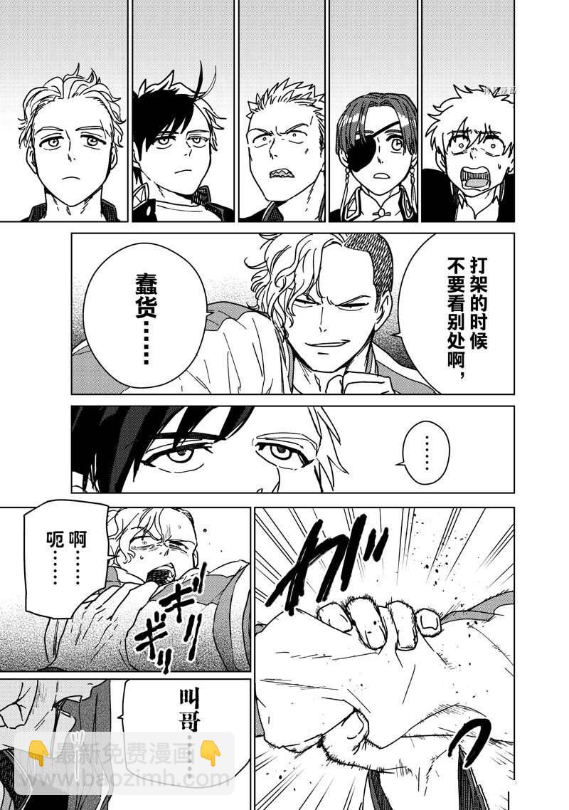 《WIND BREAKER》第10话 第19页