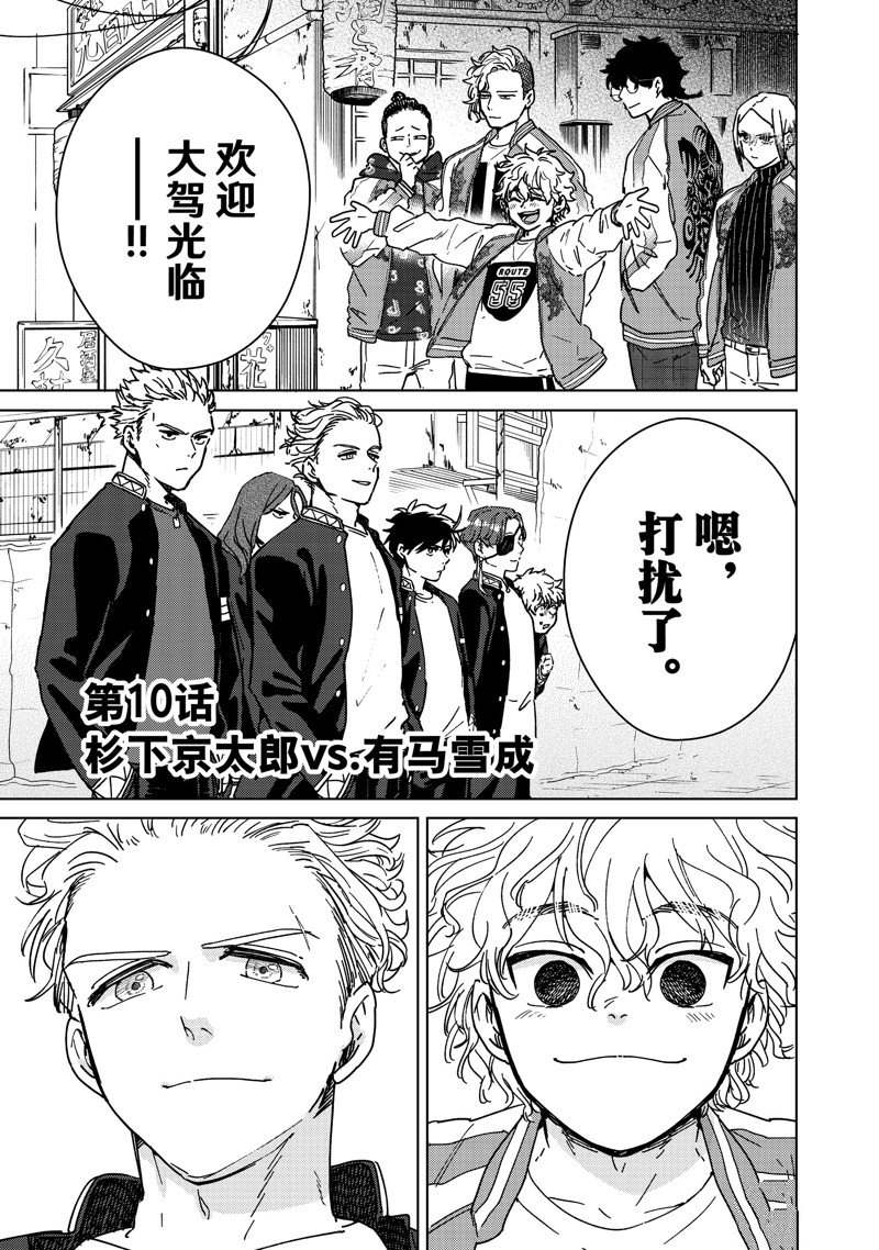 《WIND BREAKER》第10话 第1页