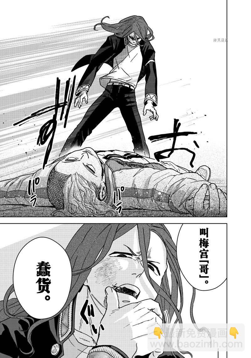 《WIND BREAKER》第10话 第23页