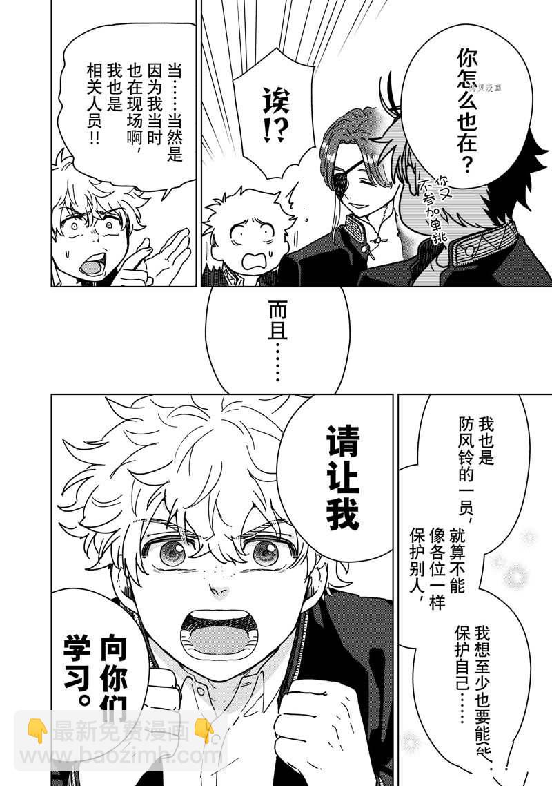《WIND BREAKER》第10话 第4页