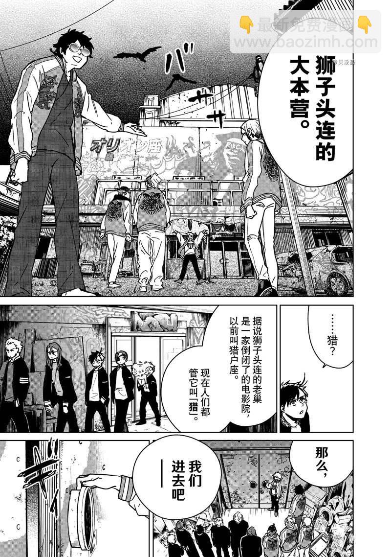 《WIND BREAKER》第10话 第7页