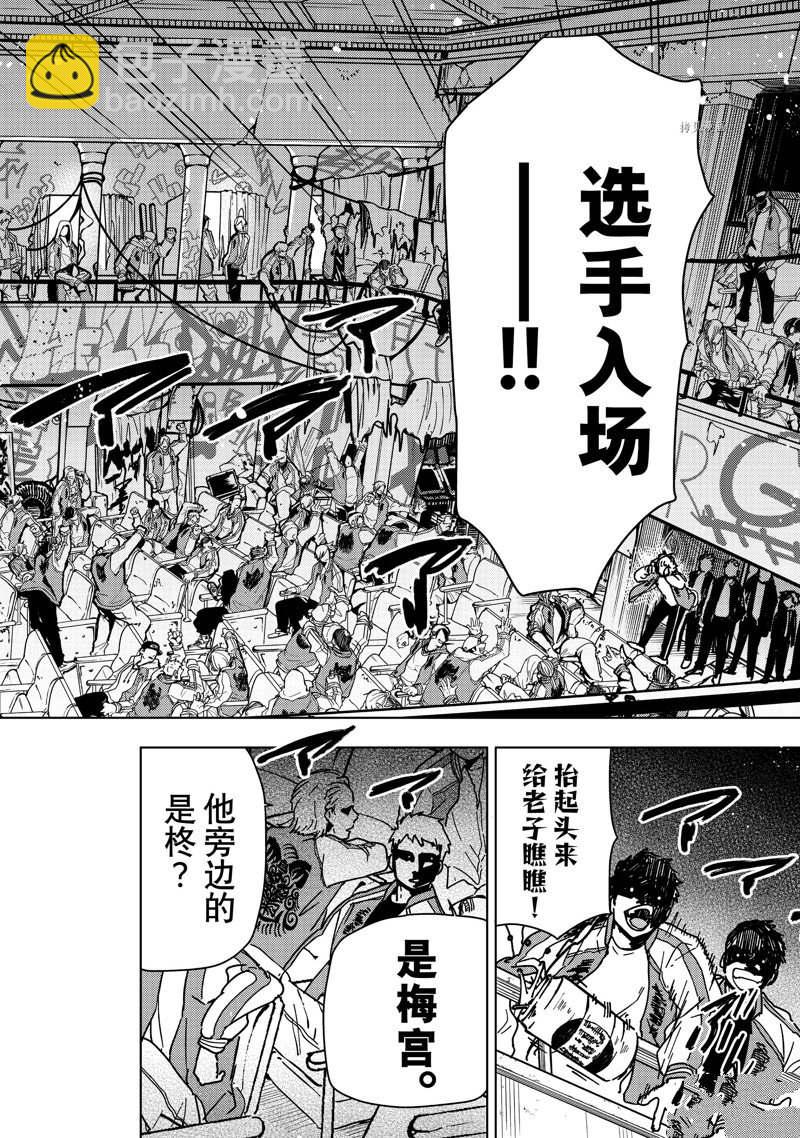 《WIND BREAKER》第10话 第8页