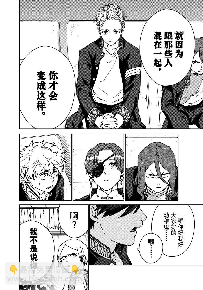 《WIND BREAKER》第14话 第10页