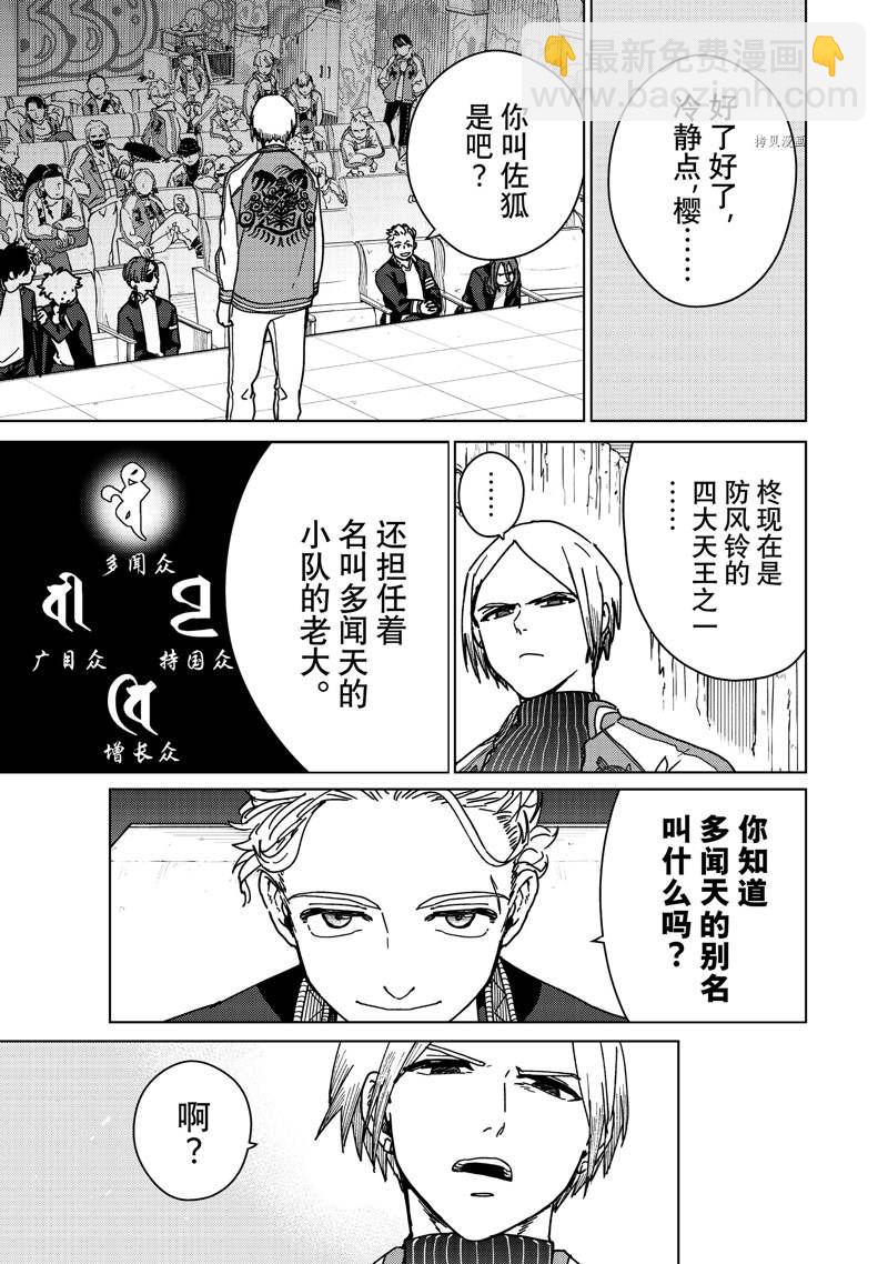 《WIND BREAKER》第14话 第13页