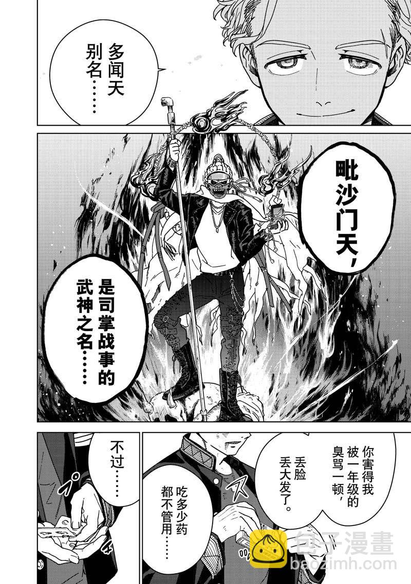 《WIND BREAKER》第14话 第16页