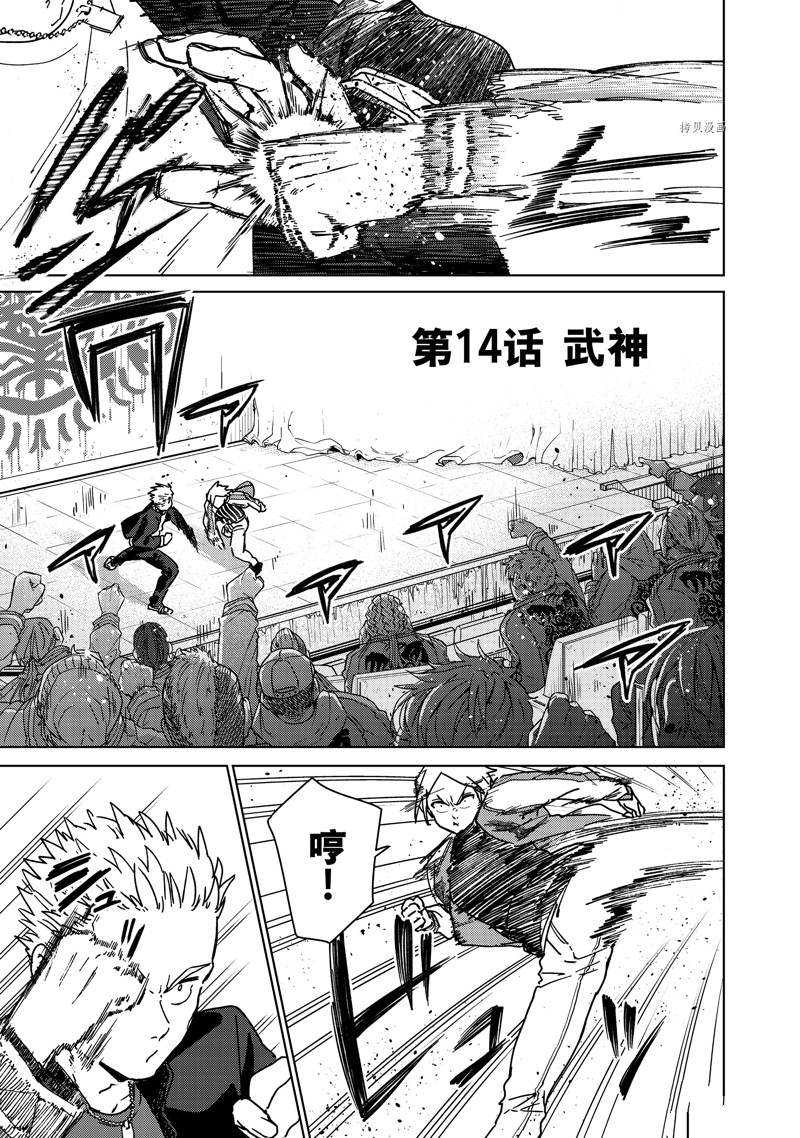 《WIND BREAKER》第14话 第1页