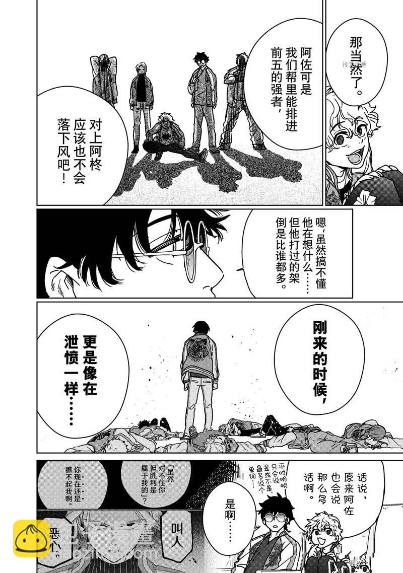 《WIND BREAKER》第14话 第4页