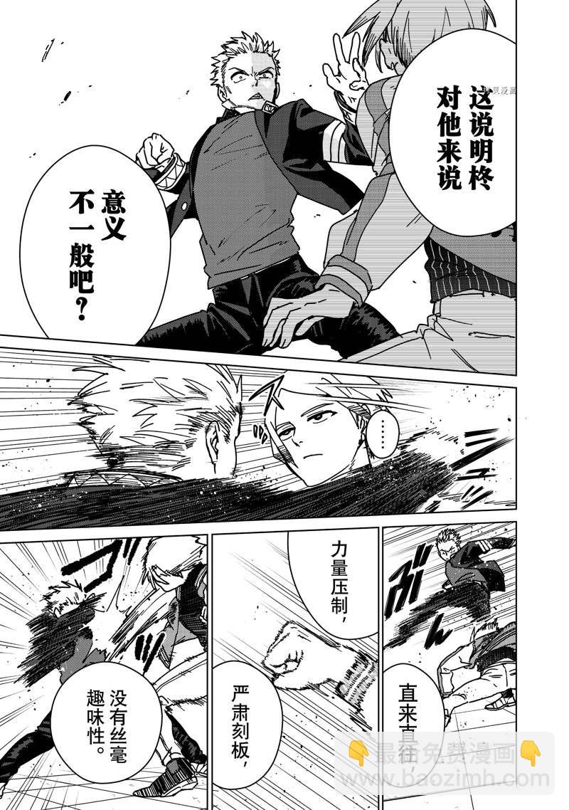 《WIND BREAKER》第14话 第5页