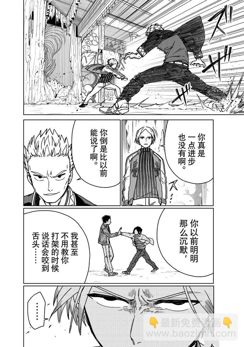 《WIND BREAKER》第14话 第6页