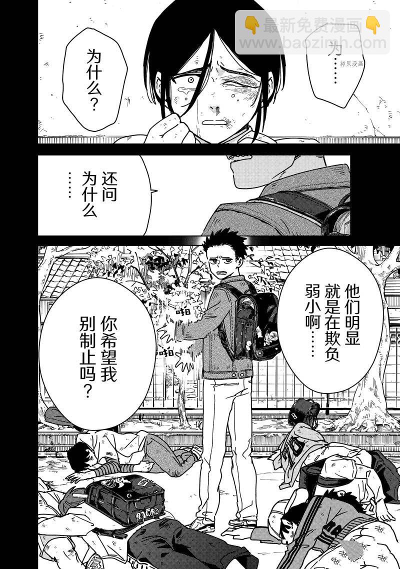 《WIND BREAKER》第15话 第11页