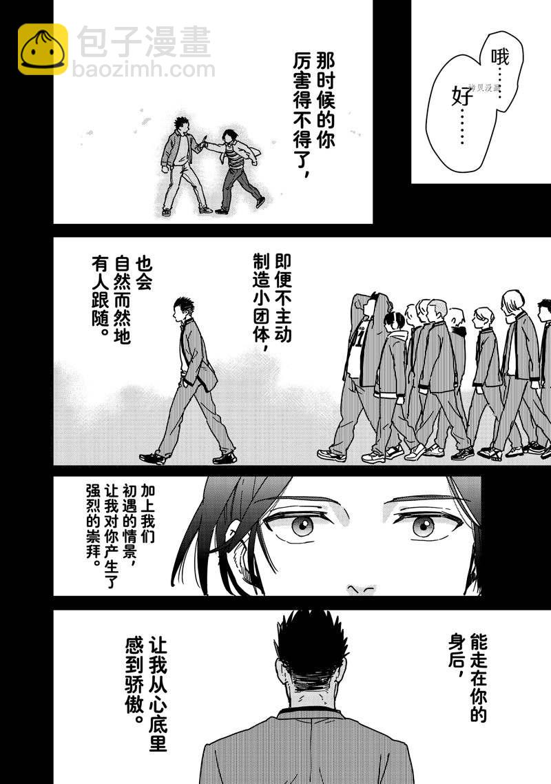 《WIND BREAKER》第15话 第13页