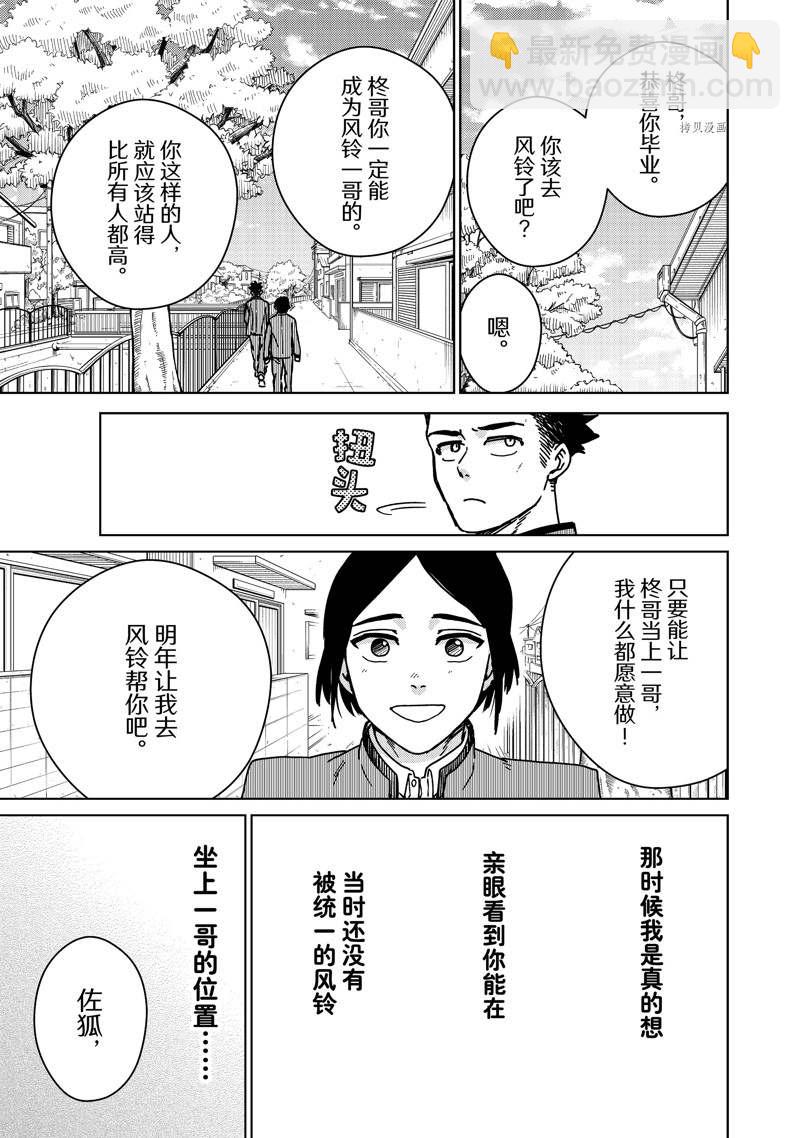 《WIND BREAKER》第15话 第14页