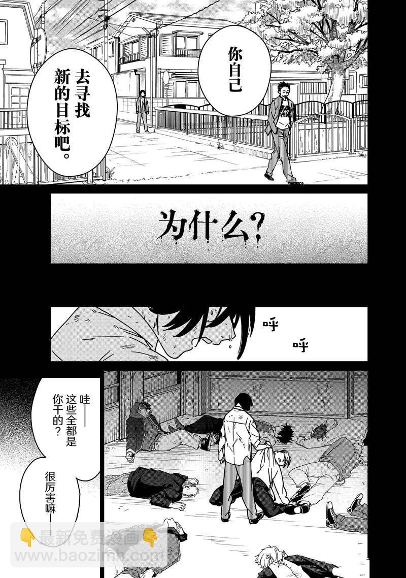 《WIND BREAKER》第15话 第16页