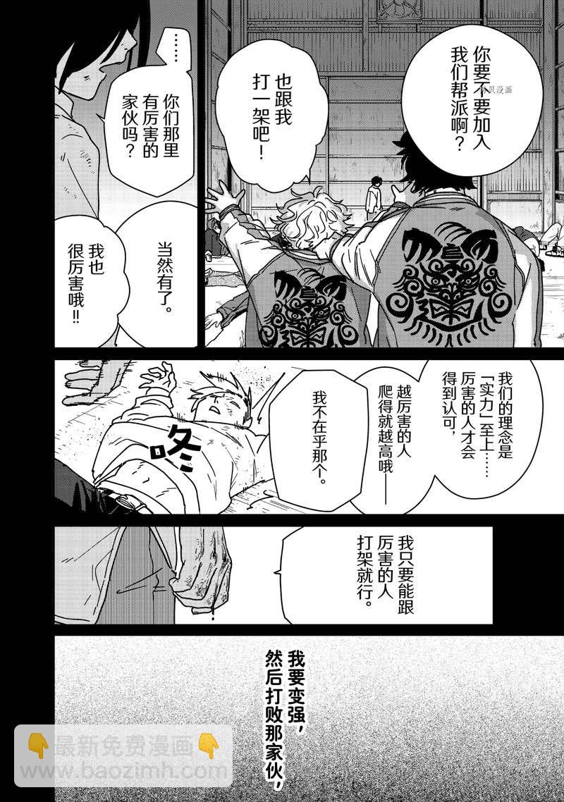《WIND BREAKER》第15话 第17页