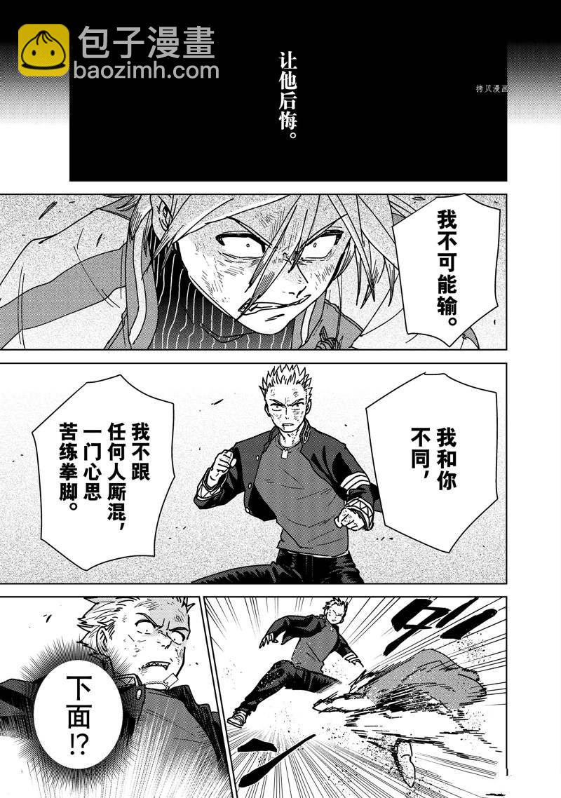 《WIND BREAKER》第15话 第18页