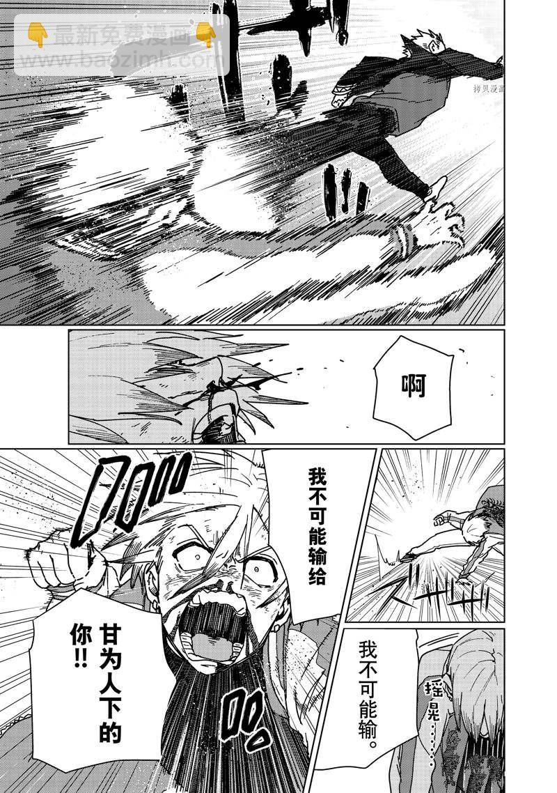《WIND BREAKER》第15话 第20页