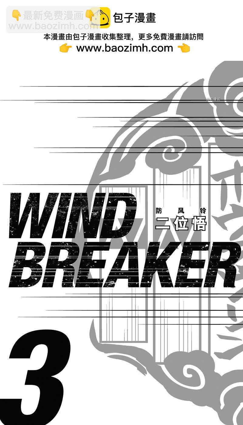 《WIND BREAKER》第15话 第2页