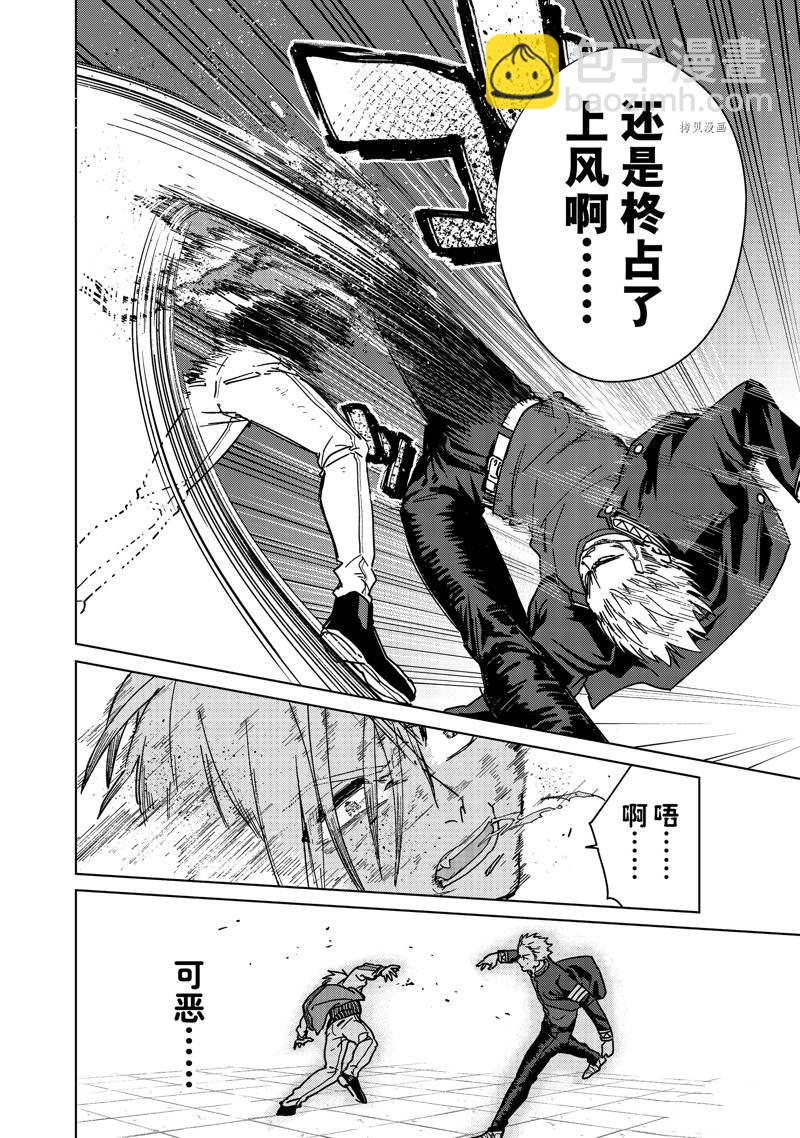 《WIND BREAKER》第15话 第9页