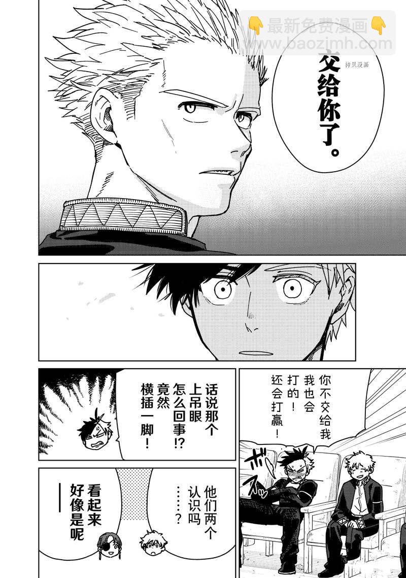 《WIND BREAKER》第13话 第10页