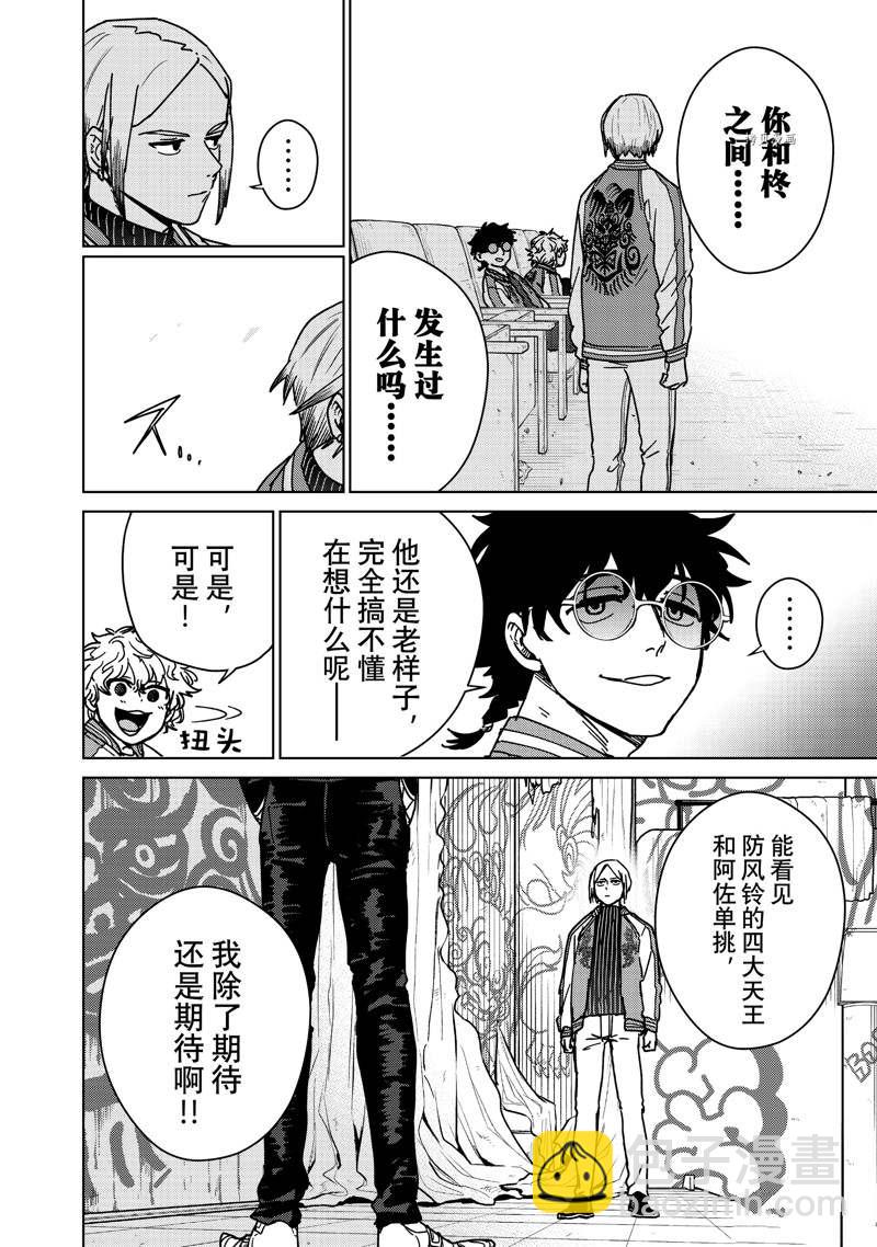 《WIND BREAKER》第13话 第12页