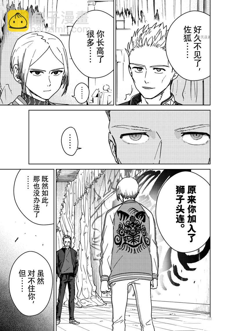 《WIND BREAKER》第13话 第13页