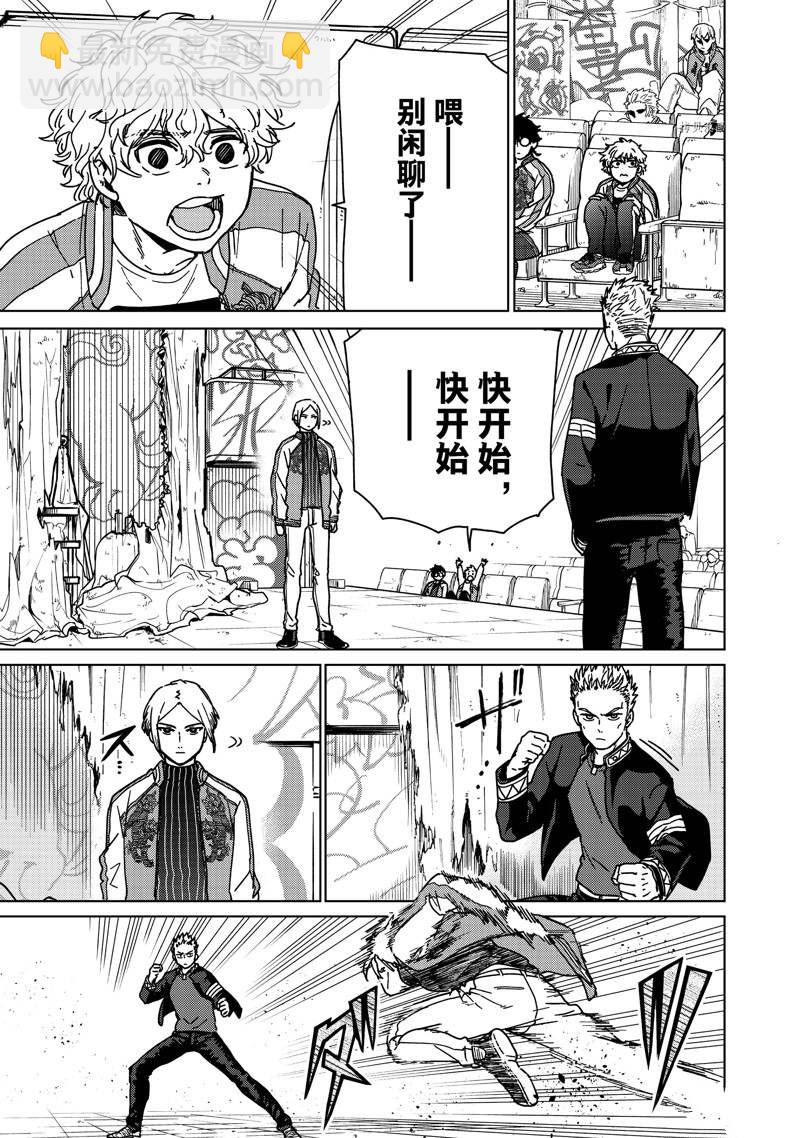 《WIND BREAKER》第13话 第15页