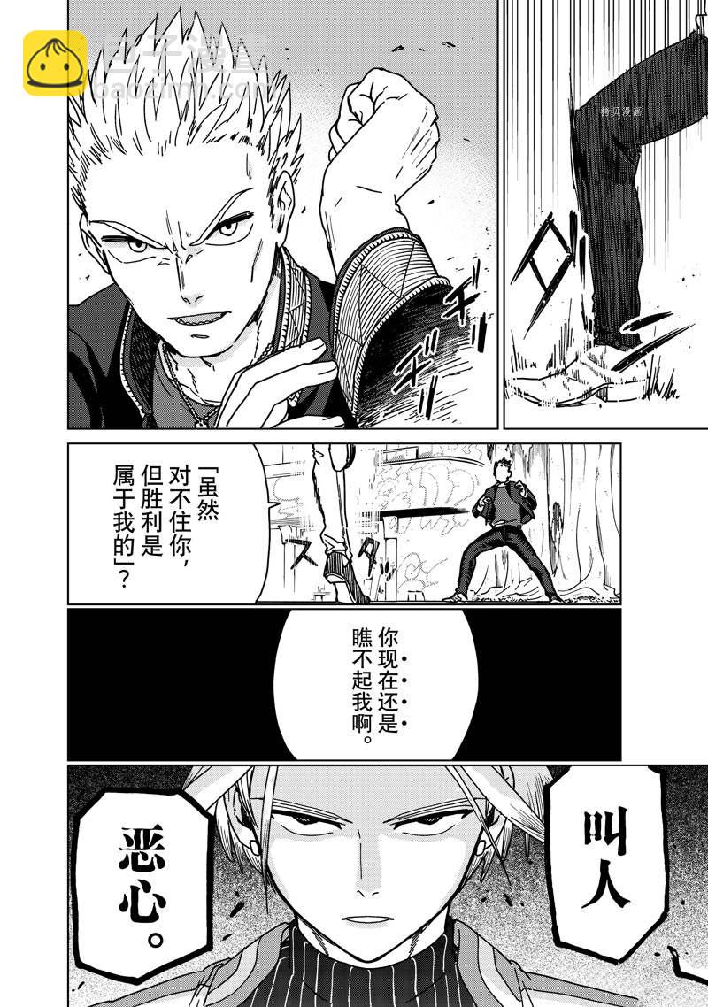 《WIND BREAKER》第13话 第18页