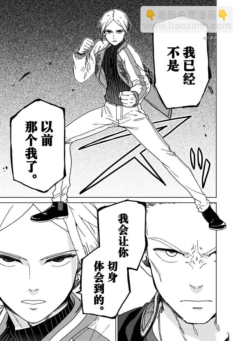 《WIND BREAKER》第13话 第19页