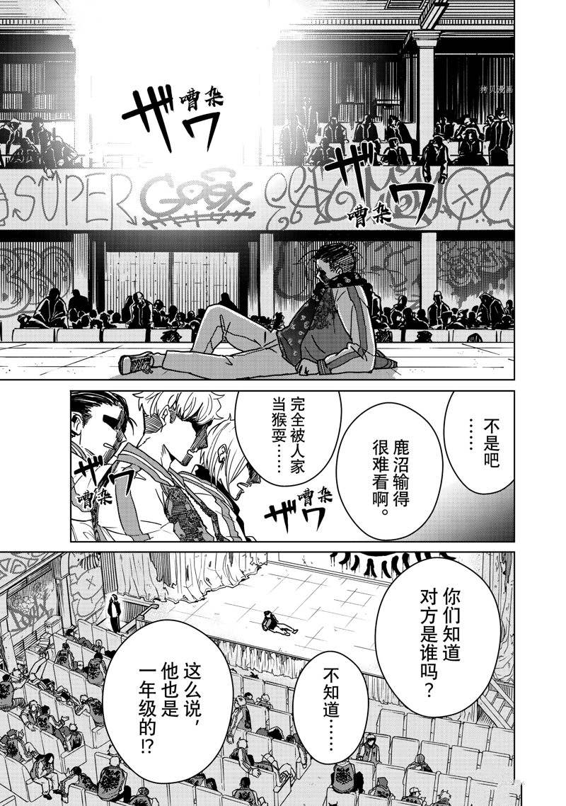 《WIND BREAKER》第13话 第1页