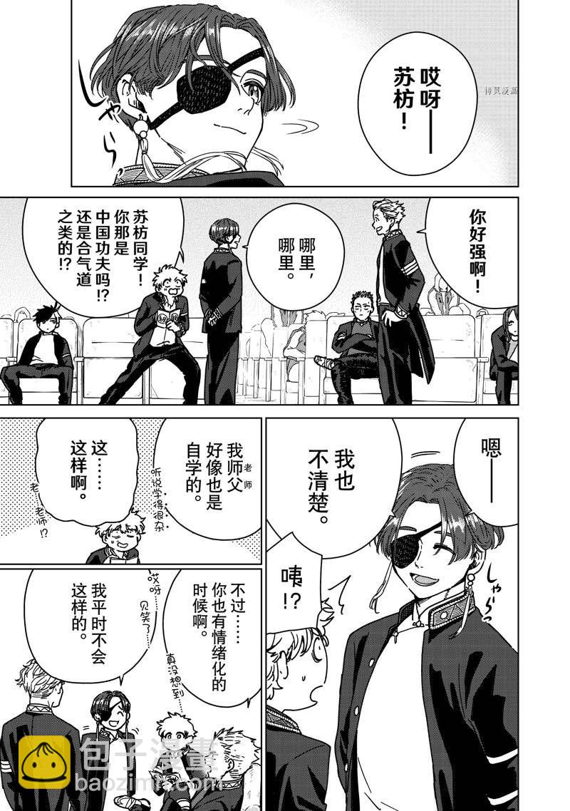《WIND BREAKER》第13话 第3页