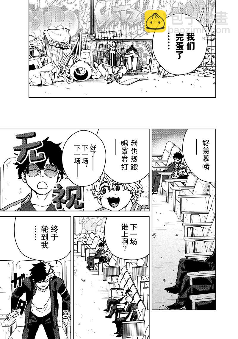 《WIND BREAKER》第13话 第7页