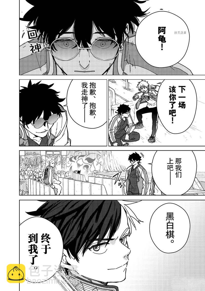 《WIND BREAKER》第16话 第10页