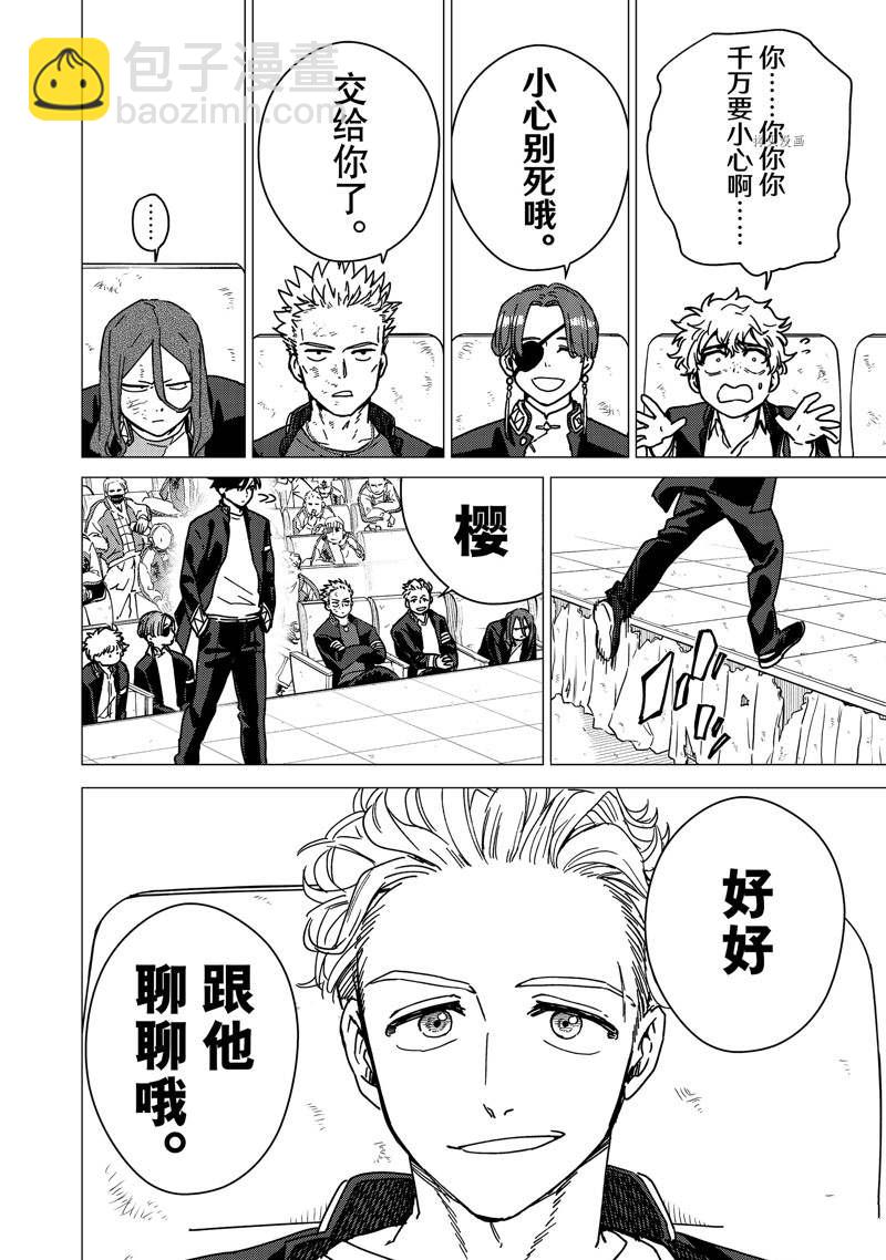 《WIND BREAKER》第16话 第12页