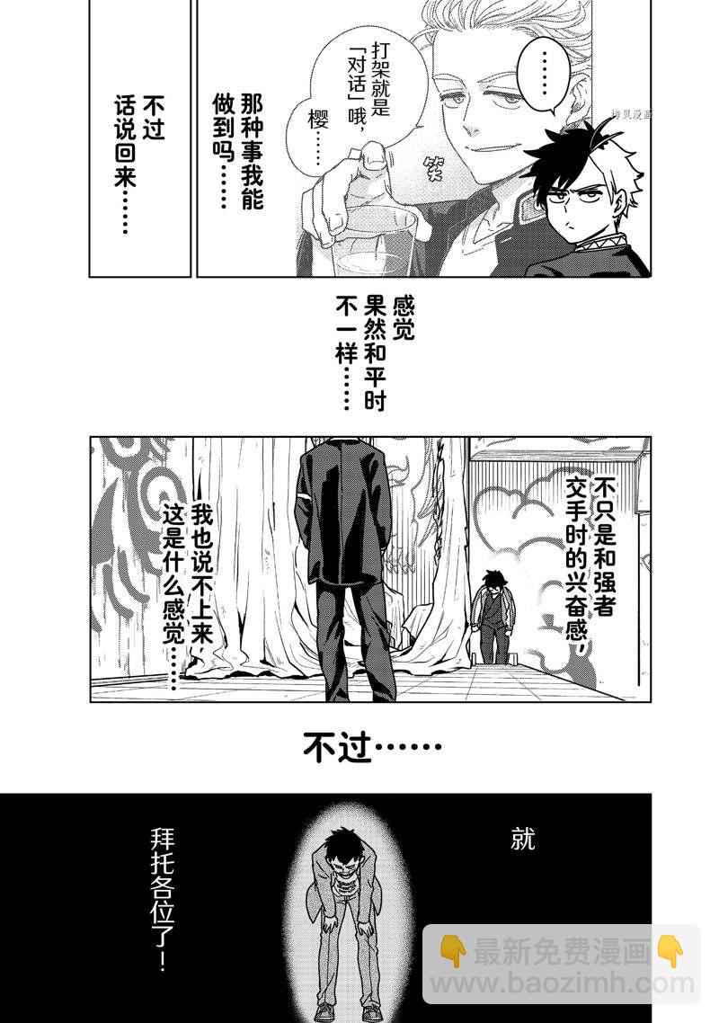 《WIND BREAKER》第16话 第13页